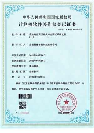 易途高溫高壓耐久沖擊測試系統軟件V1.0